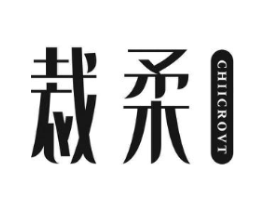 裁柔CHIICROVT商标原图 第25类服装鞋帽