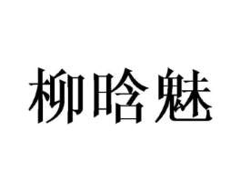 商标原图