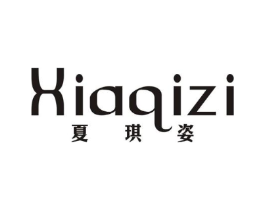 夏琪姿商标原图 第25类服装鞋帽