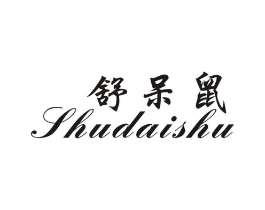 舒呆鼠商标原图 第25类服装鞋帽