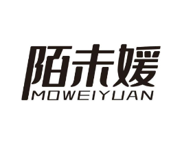 陌未媛商标原图 第25类服装鞋帽