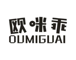 欧咪乖商标原图 第25类服装鞋帽