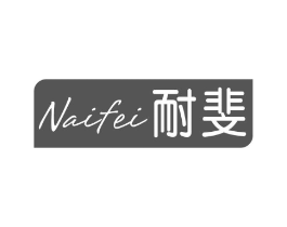 耐斐商标原图 第25类服装鞋帽