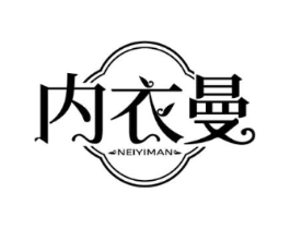内衣曼商标原图 第25类服装鞋帽