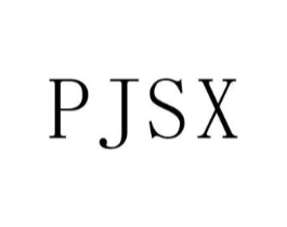 PJSX商标原图 第25类服装鞋帽