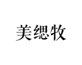 美缌牧商标原图 第25类服装鞋帽