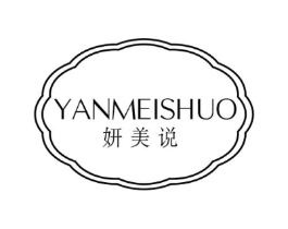 妍美说商标原图 第25类服装鞋帽