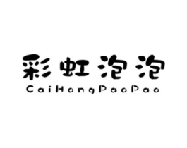 彩虹泡泡商标原图 第25类服装鞋帽