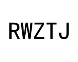 RWZTJ商标原图 第25类服装鞋帽