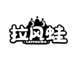 拉风蛙商标原图 第25类服装鞋帽
