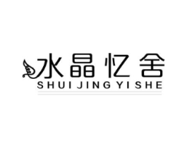 水晶忆舍商标原图 第25类服装鞋帽