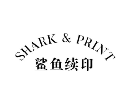 鲨鱼续印 SHARK & PRINT商标原图 第25类服装鞋帽
