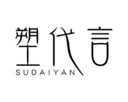 塑代言商标原图 第25类服装鞋帽