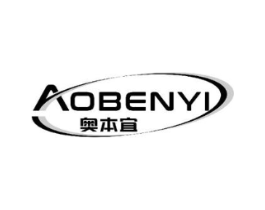奥本宜商标原图 第25类服装鞋帽