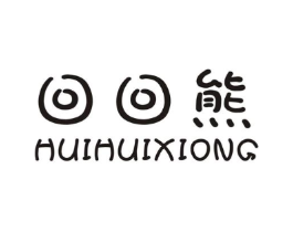 回回熊商标原图 第25类服装鞋帽