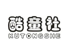 酷童社商标原图 第25类服装鞋帽