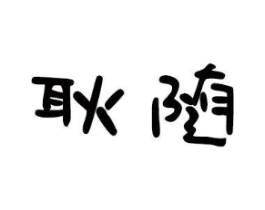 商标原图