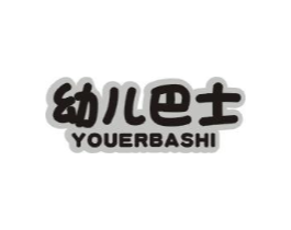 幼儿巴士商标原图 第25类服装鞋帽