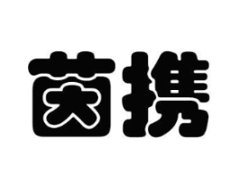 茵携商标原图 第25类服装鞋帽