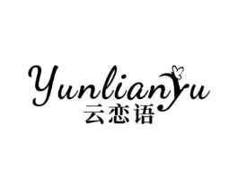 云恋语商标原图 第25类服装鞋帽