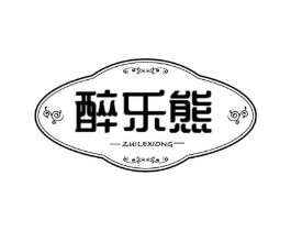 醉乐熊商标原图 第25类服装鞋帽