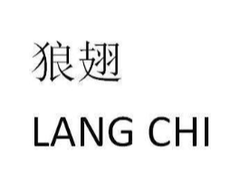 狼翅商标原图 第25类服装鞋帽