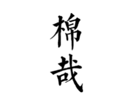 商標(biāo)原圖