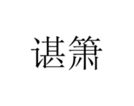 商标原图
