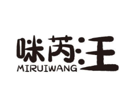 咪芮汪商标原图 第25类服装鞋帽