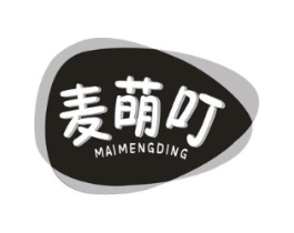 麦萌叮商标原图 第25类服装鞋帽