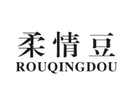 柔情豆商标原图 第25类服装鞋帽