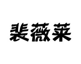 商标原图