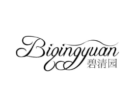 碧清园商标原图 第25类服装鞋帽
