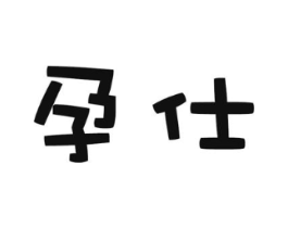 商标原图