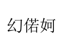 商標(biāo)原圖