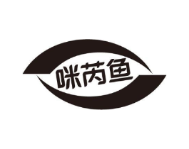 咪芮鱼商标原图 第25类服装鞋帽