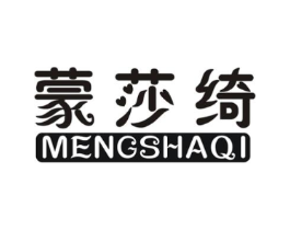 蒙莎绮商标原图 第25类服装鞋帽