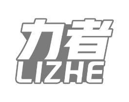 力者商标原图 第25类服装鞋帽