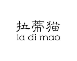 拉蒂猫商标原图 第25类服装鞋帽