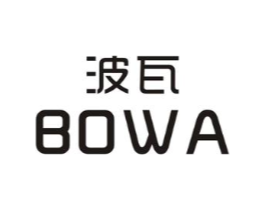 波瓦商标原图 第25类服装鞋帽