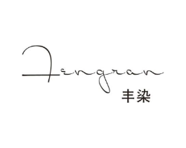 丰染商标原图 第25类服装鞋帽