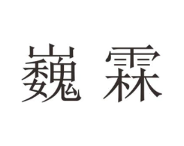 商标原图