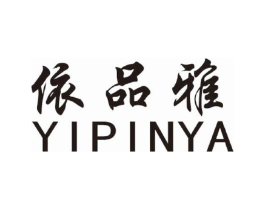 依品雅商标原图 第25类服装鞋帽