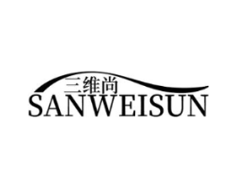 三维尚 SANWEISUN商标原图 第25类服装鞋帽