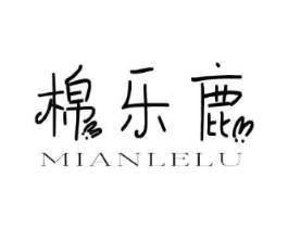 棉乐鹿商标原图 第25类服装鞋帽