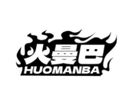 火曼巴商标原图 第25类服装鞋帽