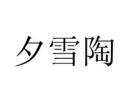 商標原圖