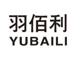羽佰利商标原图 第25类服装鞋帽