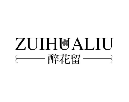 醉花留商标原图 第25类服装鞋帽