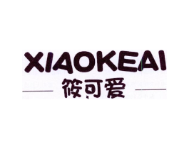 筱可爱商标原图 第25类服装鞋帽